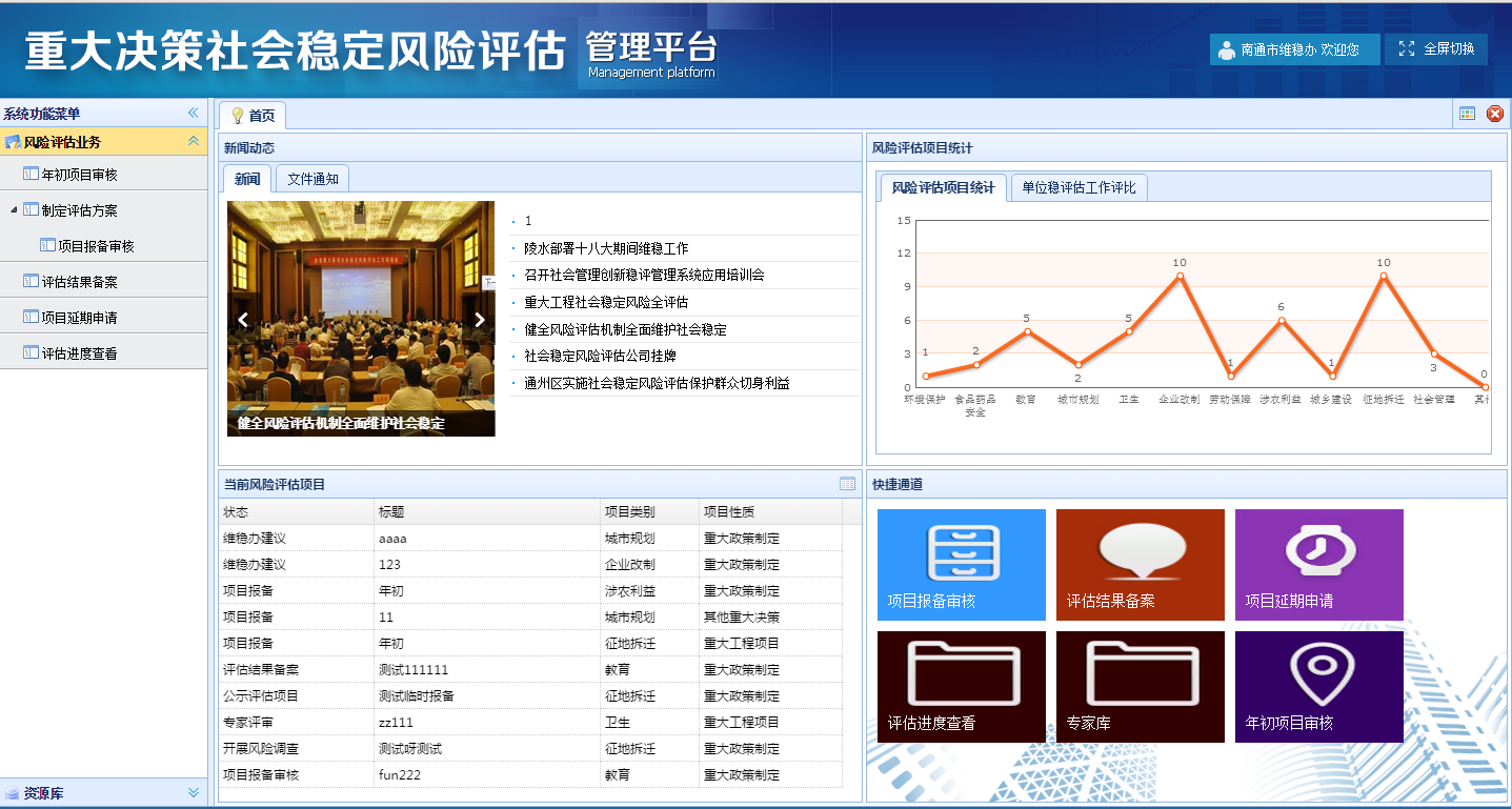 社會穩(wěn)評系統(tǒng)解決方案